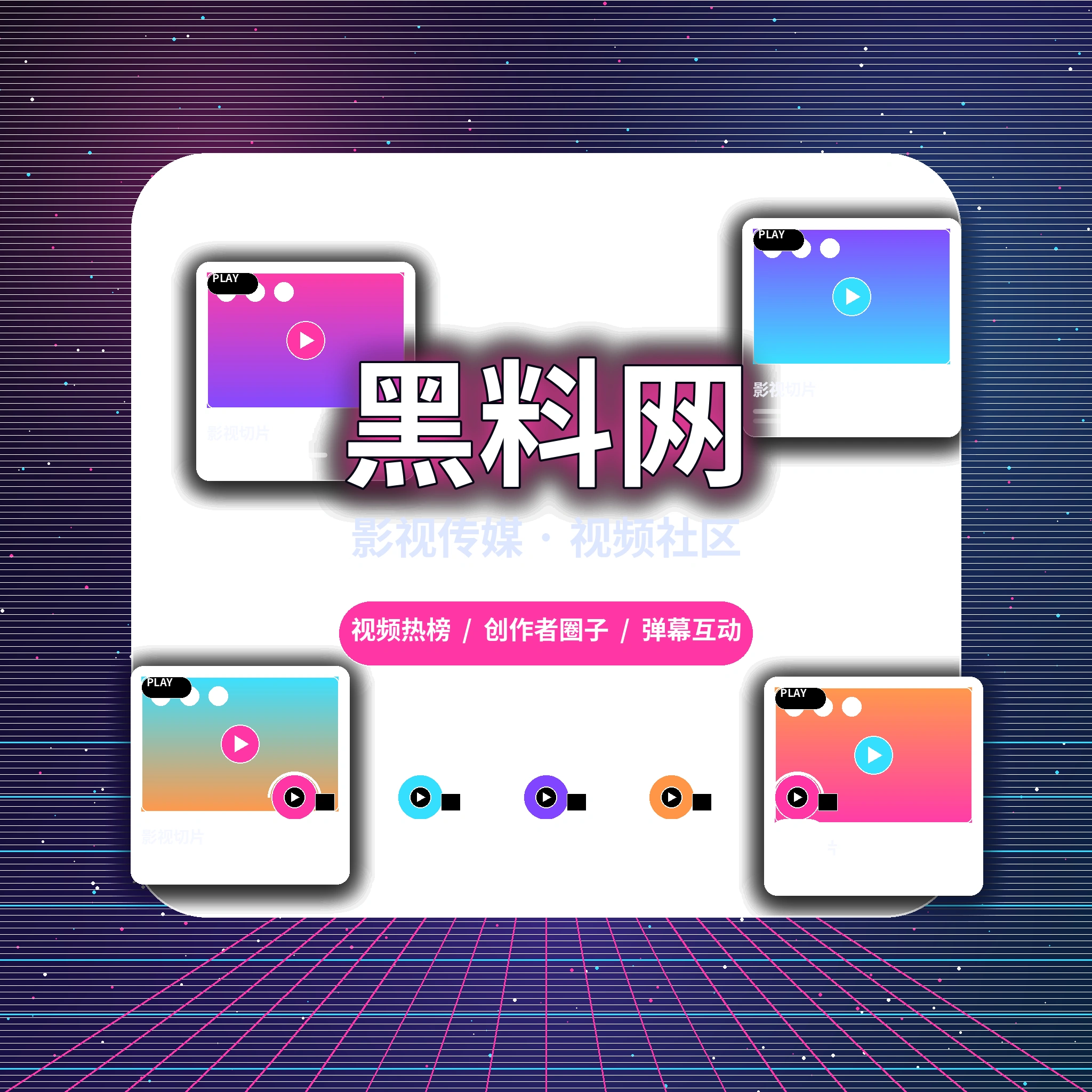 黑料网影视传媒与社区品牌介绍